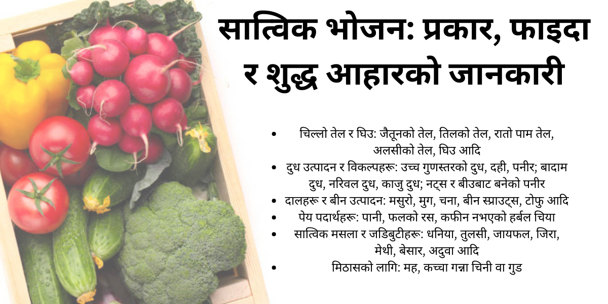 सात्विक भोजन